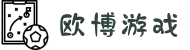 欧博(游戏)官网
